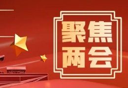 齊齊哈爾兩會(huì)回顧丨清潔供熱建議大盤點(diǎn)