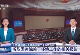 大慶國務院丨截至2020年年底，北方地區(qū)冬季清潔取暖率提升到60%以上