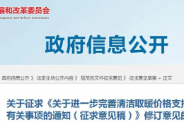 齊齊哈爾甘肅省關(guān)于進一步完善清潔取暖價格支持政策有關(guān)事項的通知